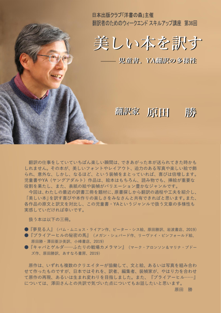 洋書の森 翻訳者のためのウィークエンドスキルアップ講座 第36回開催 日本出版クラブ